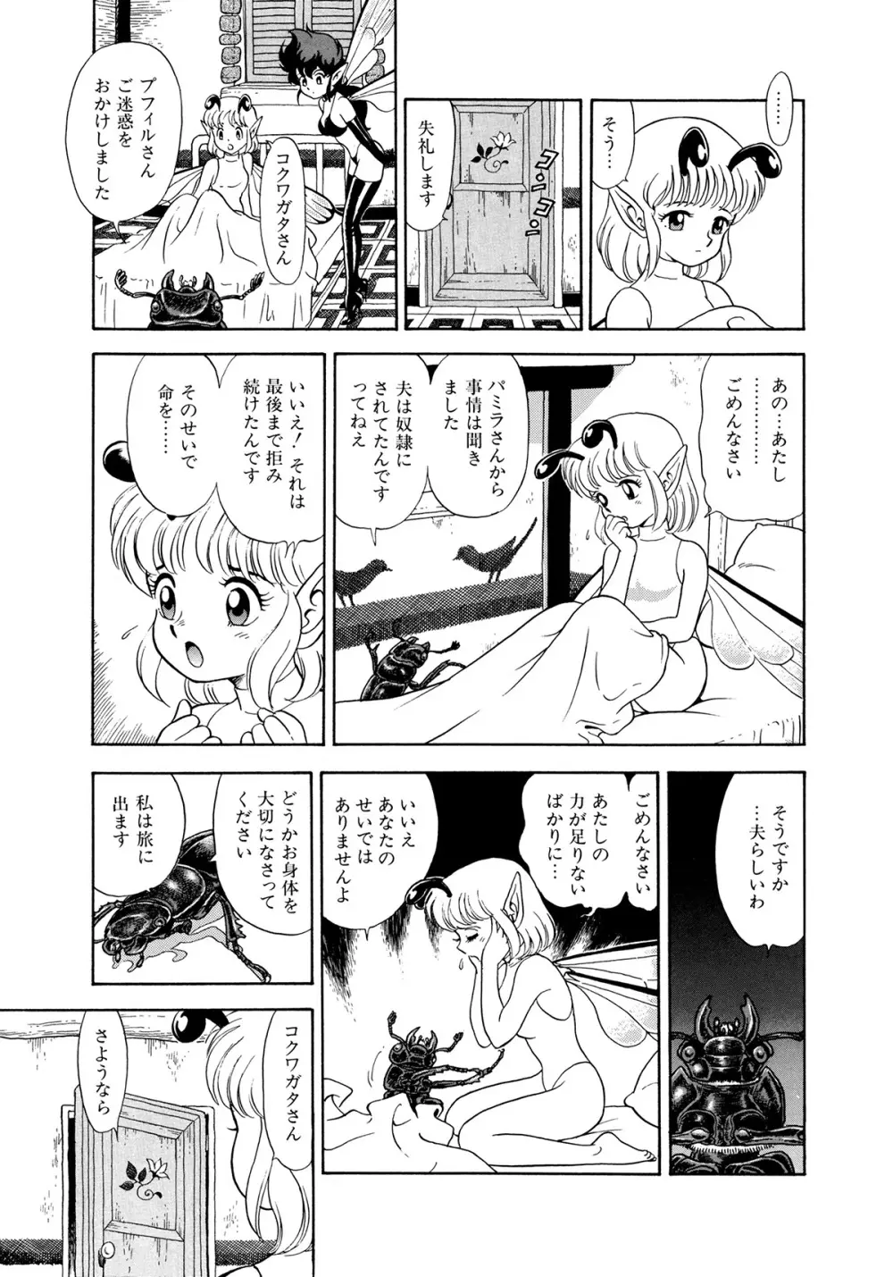 ボンデージフェアリーズ Page.208