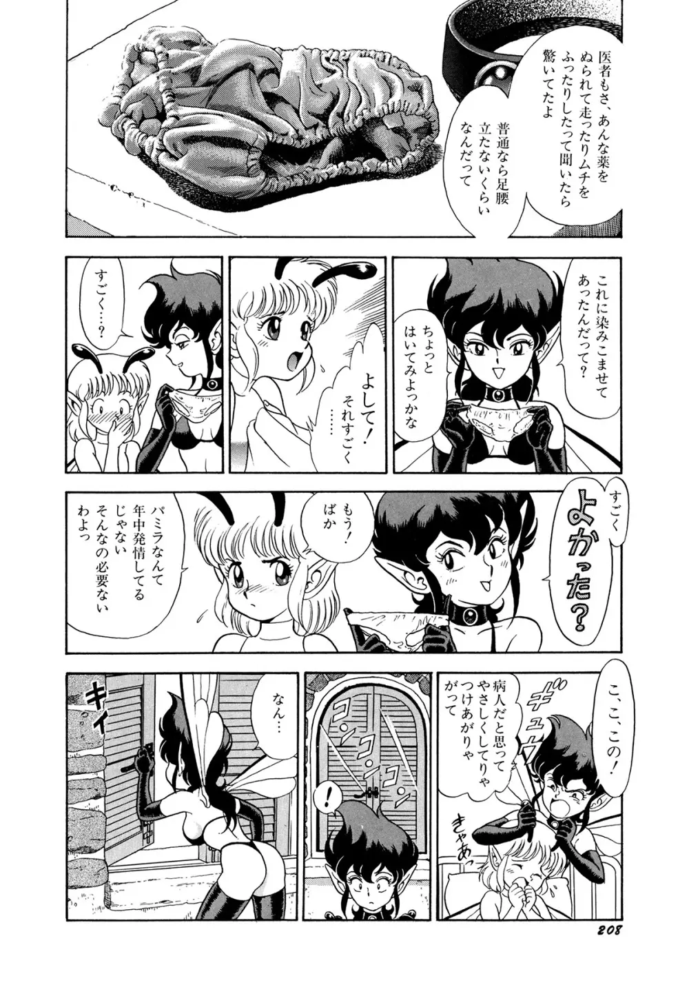 ボンデージフェアリーズ Page.211