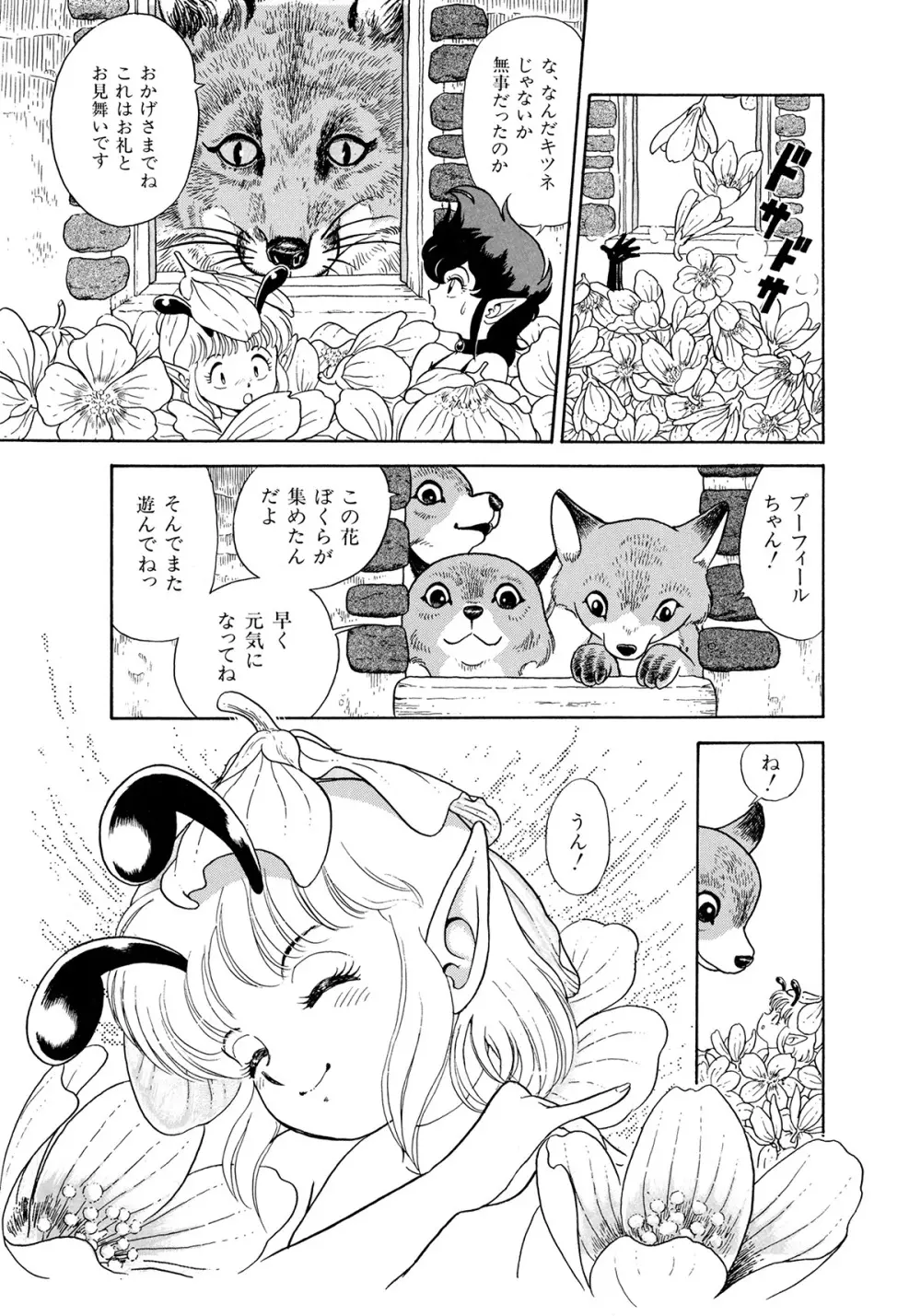 ボンデージフェアリーズ Page.212