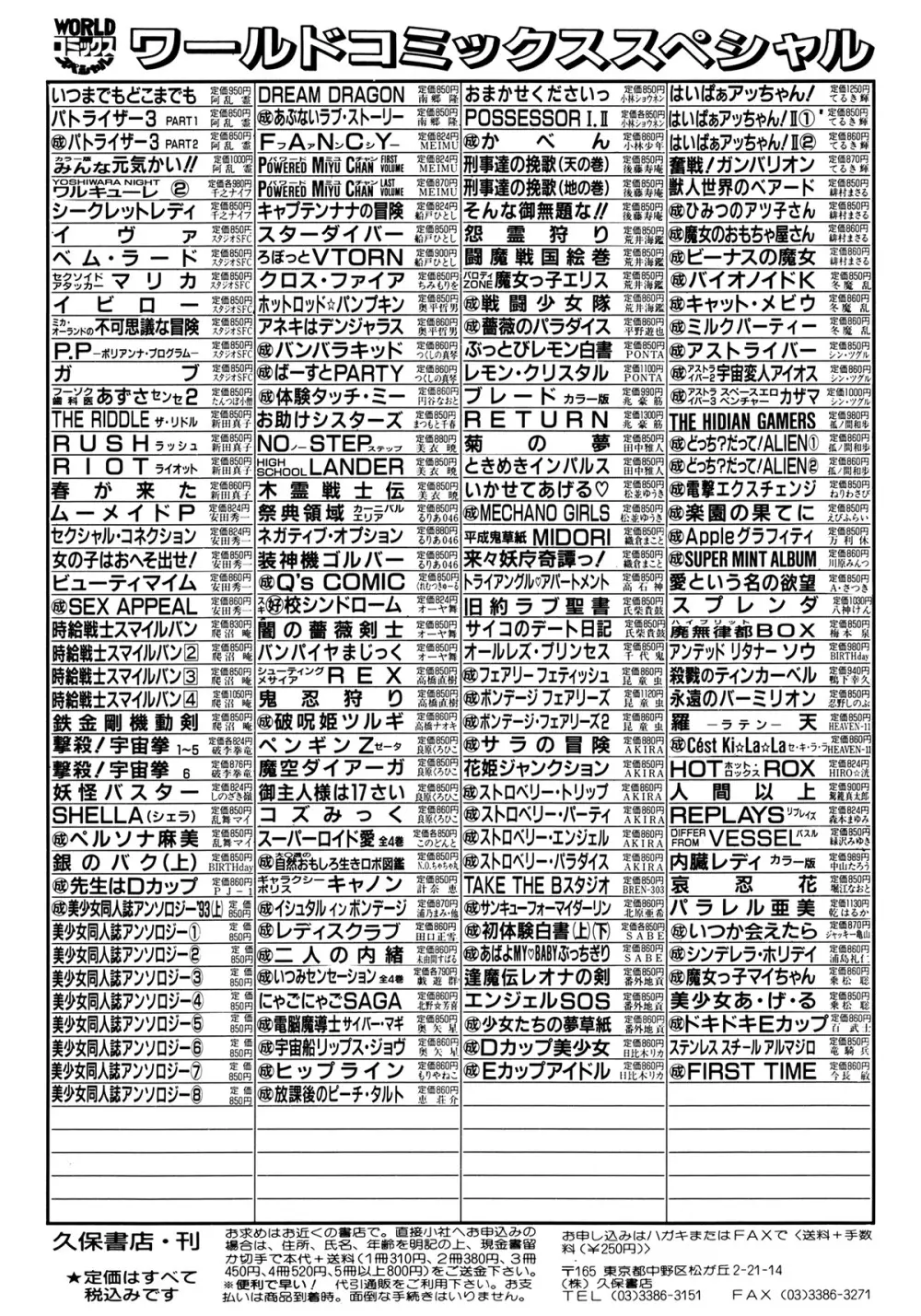 ボンデージフェアリーズ Page.215