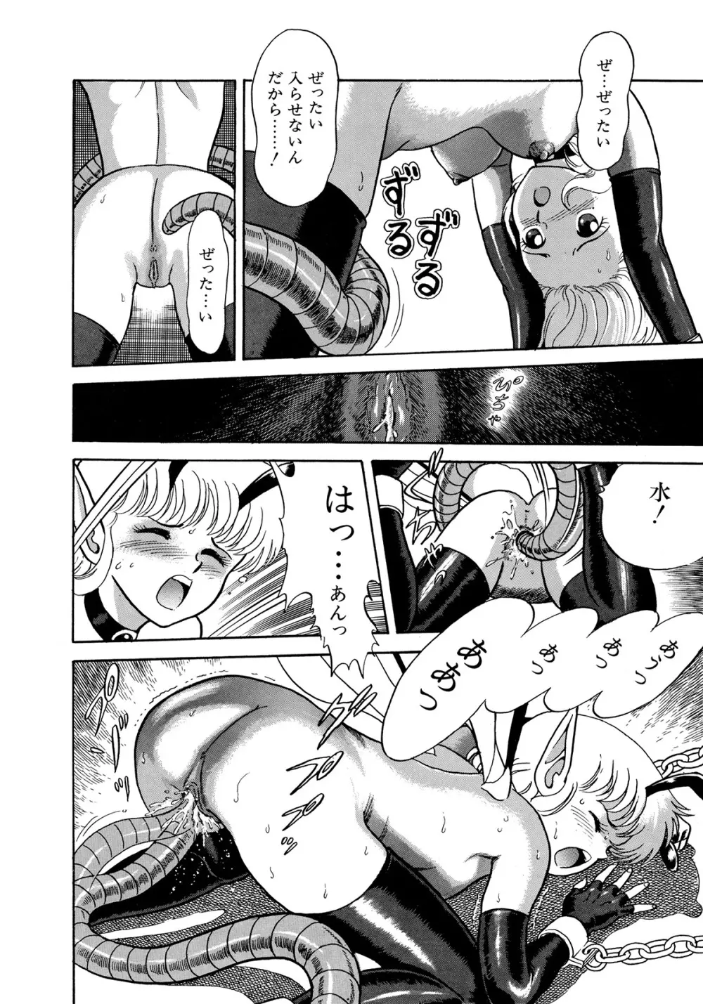 ボンデージフェアリーズ Page.27