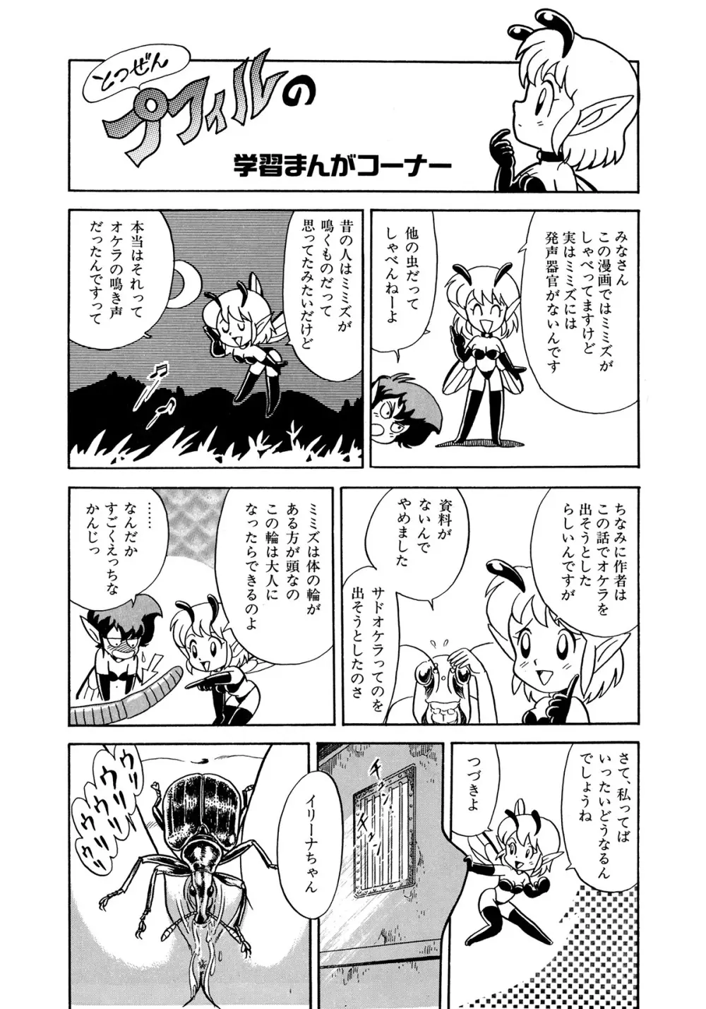 ボンデージフェアリーズ Page.29