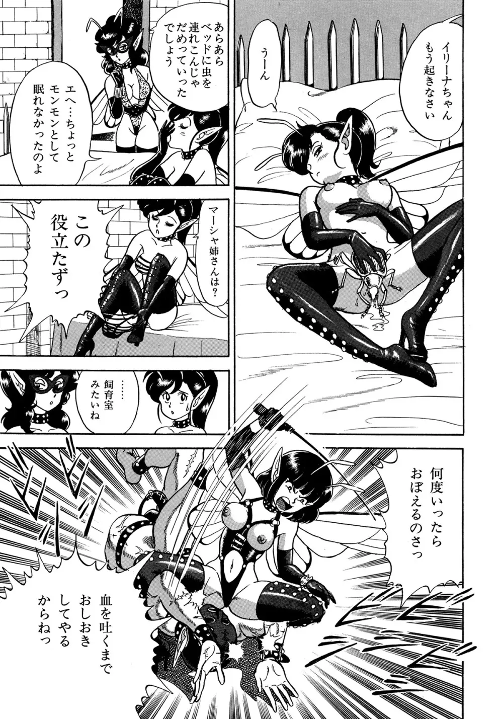 ボンデージフェアリーズ Page.30