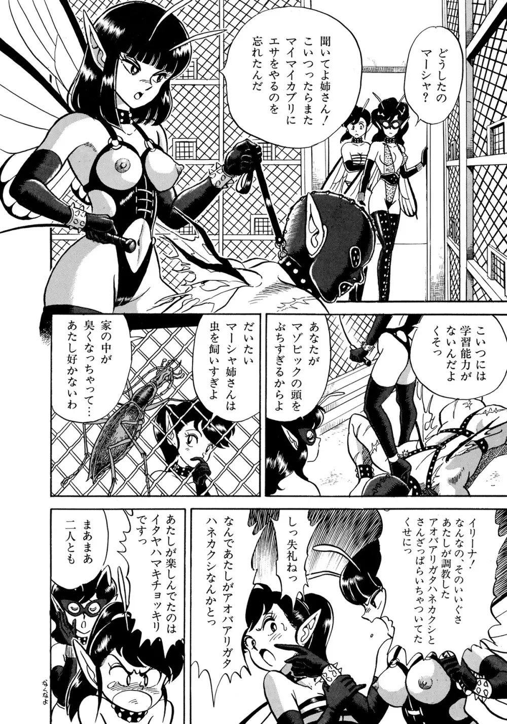 ボンデージフェアリーズ Page.31