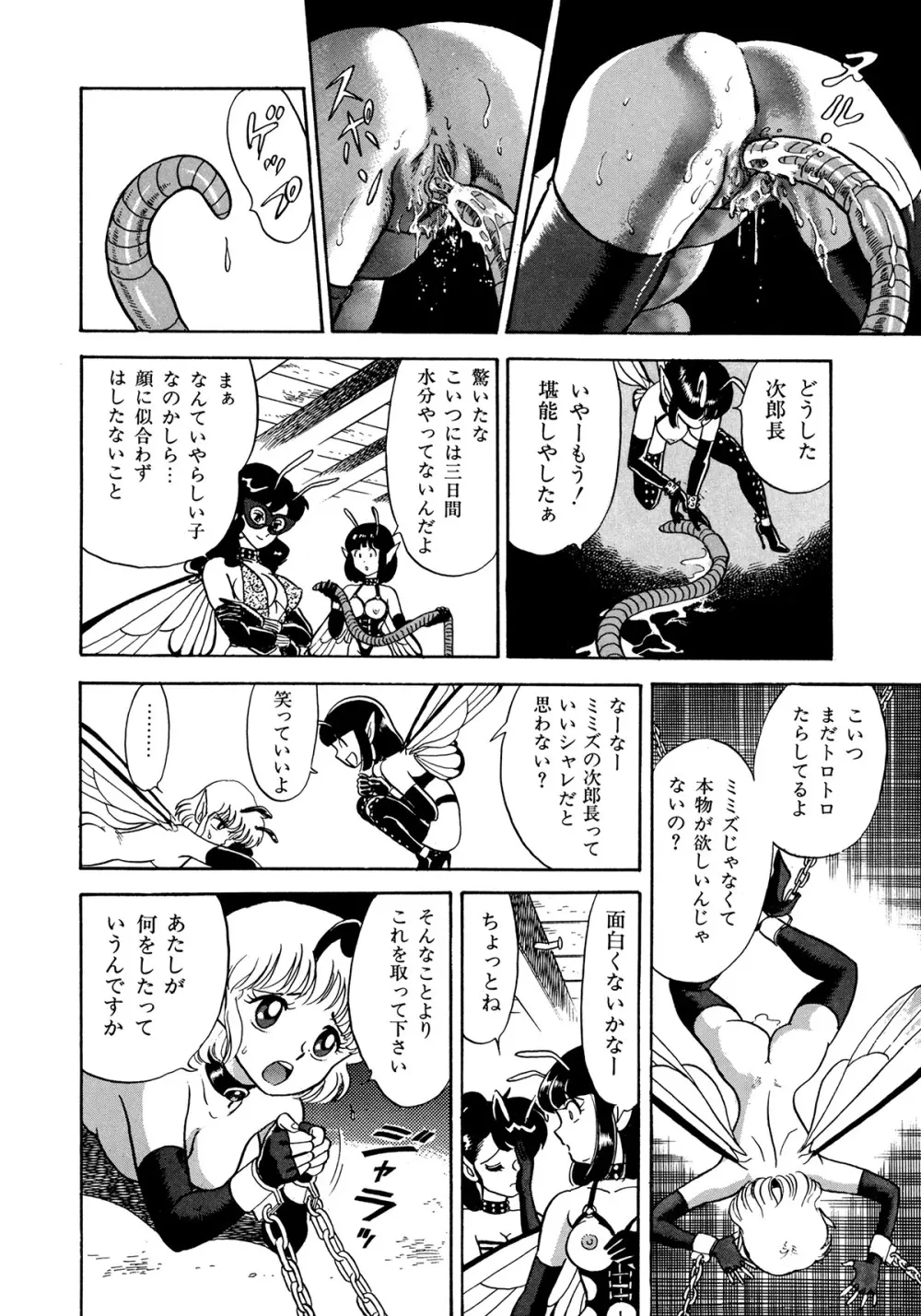 ボンデージフェアリーズ Page.33