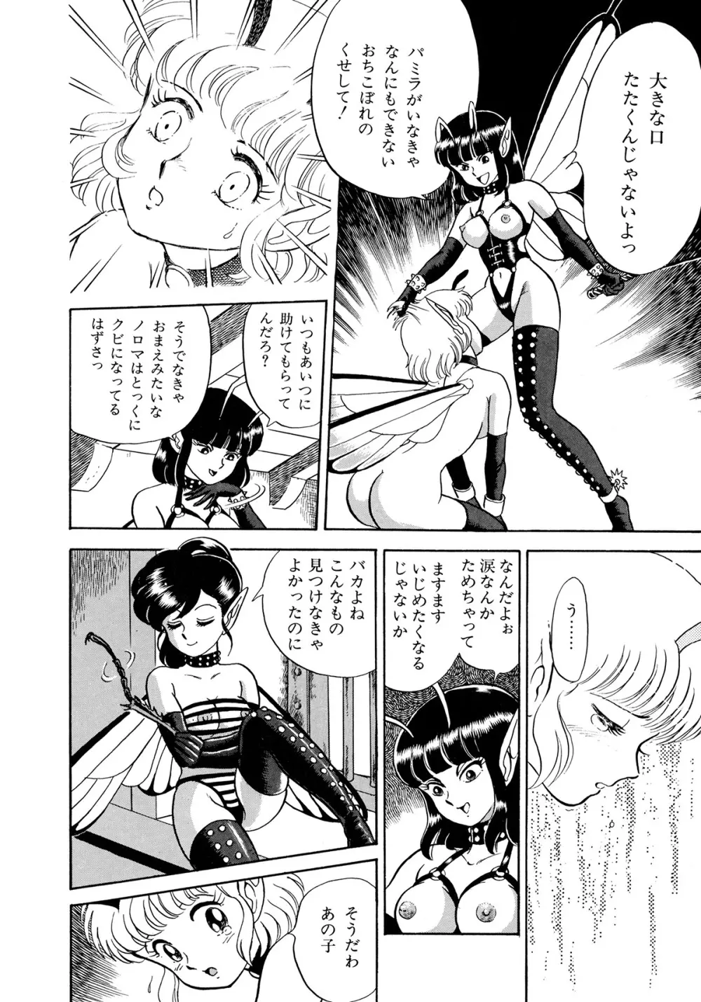 ボンデージフェアリーズ Page.35