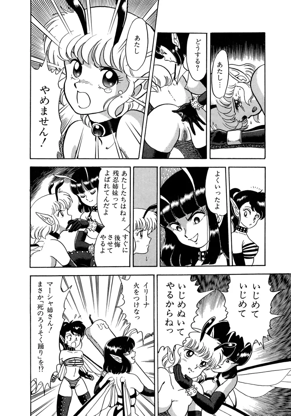 ボンデージフェアリーズ Page.37