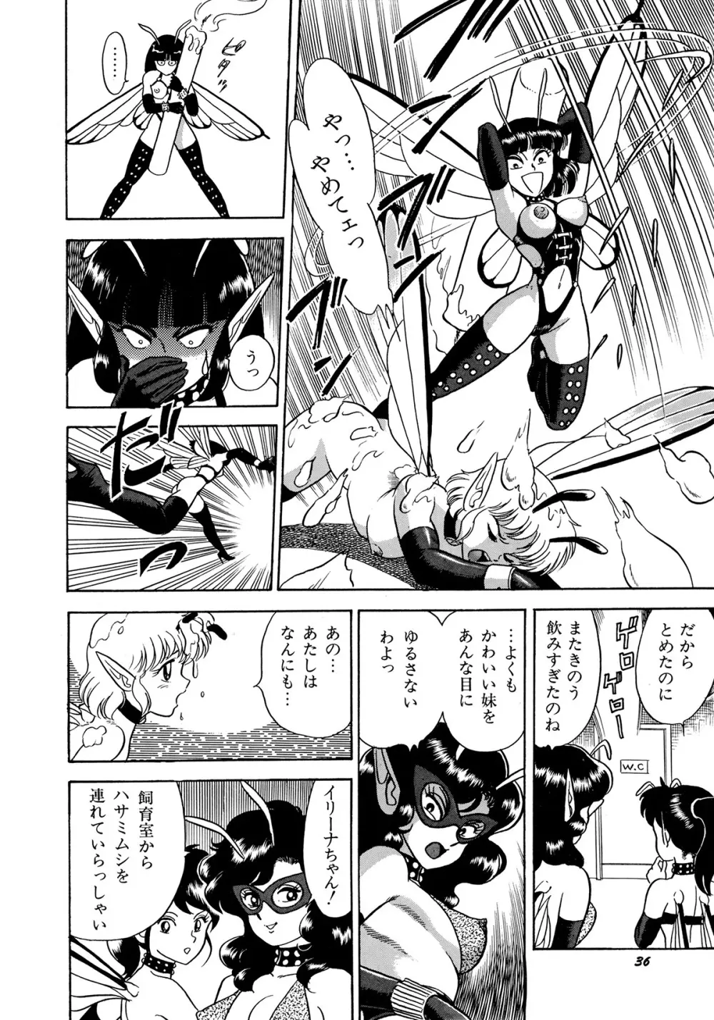 ボンデージフェアリーズ Page.39