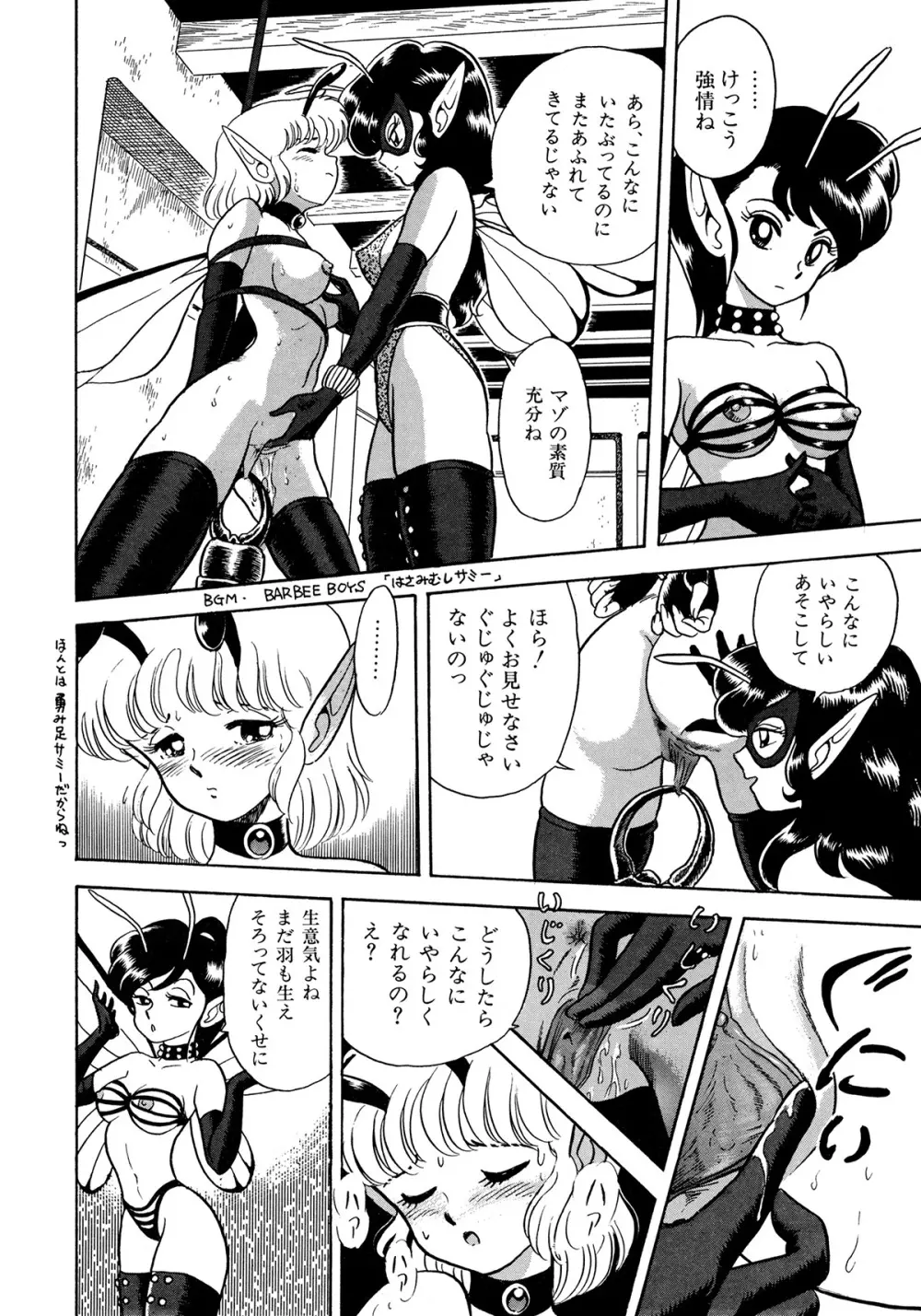 ボンデージフェアリーズ Page.45