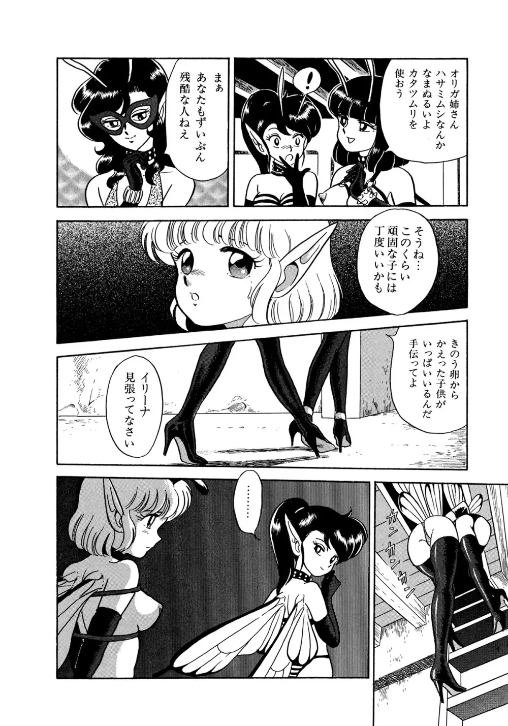 ボンデージフェアリーズ Page.49