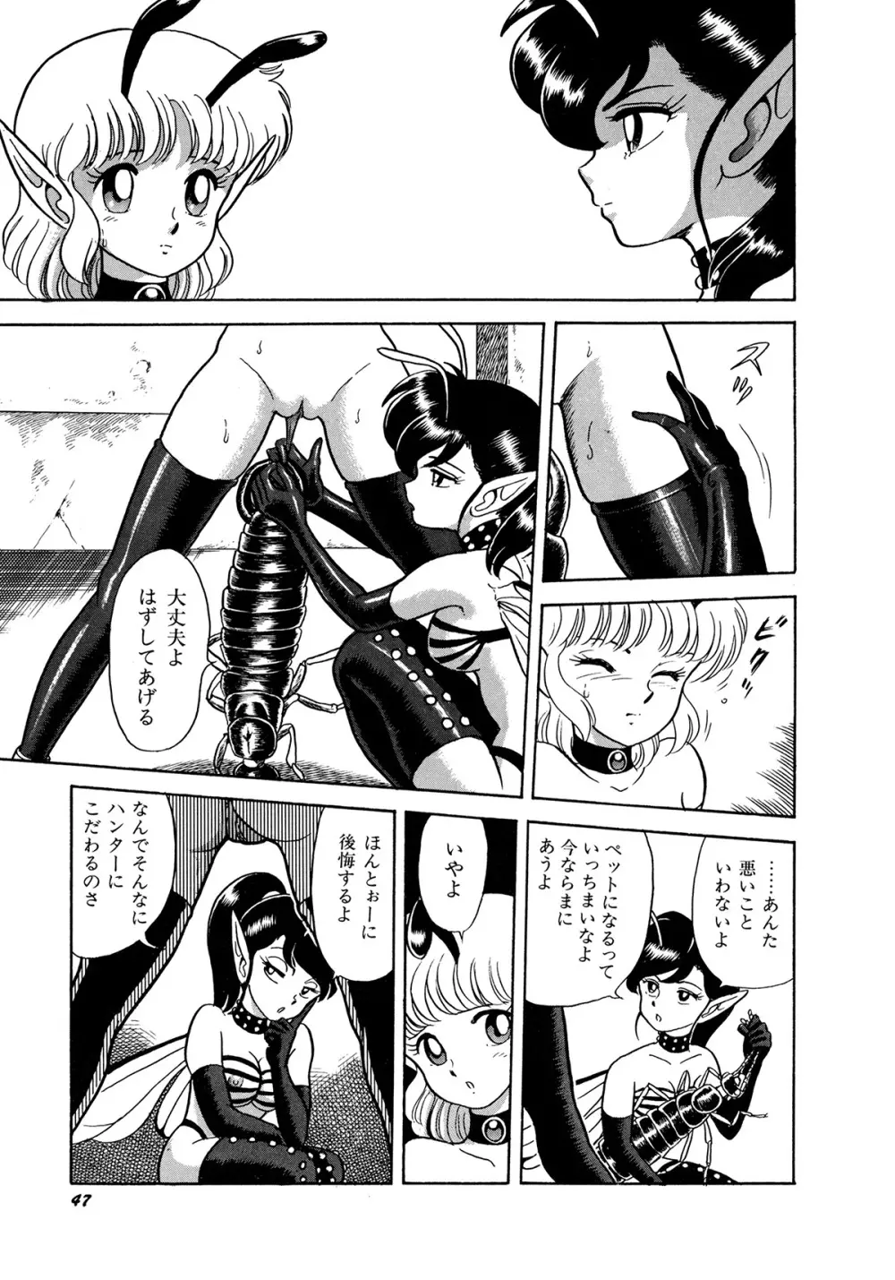 ボンデージフェアリーズ Page.50