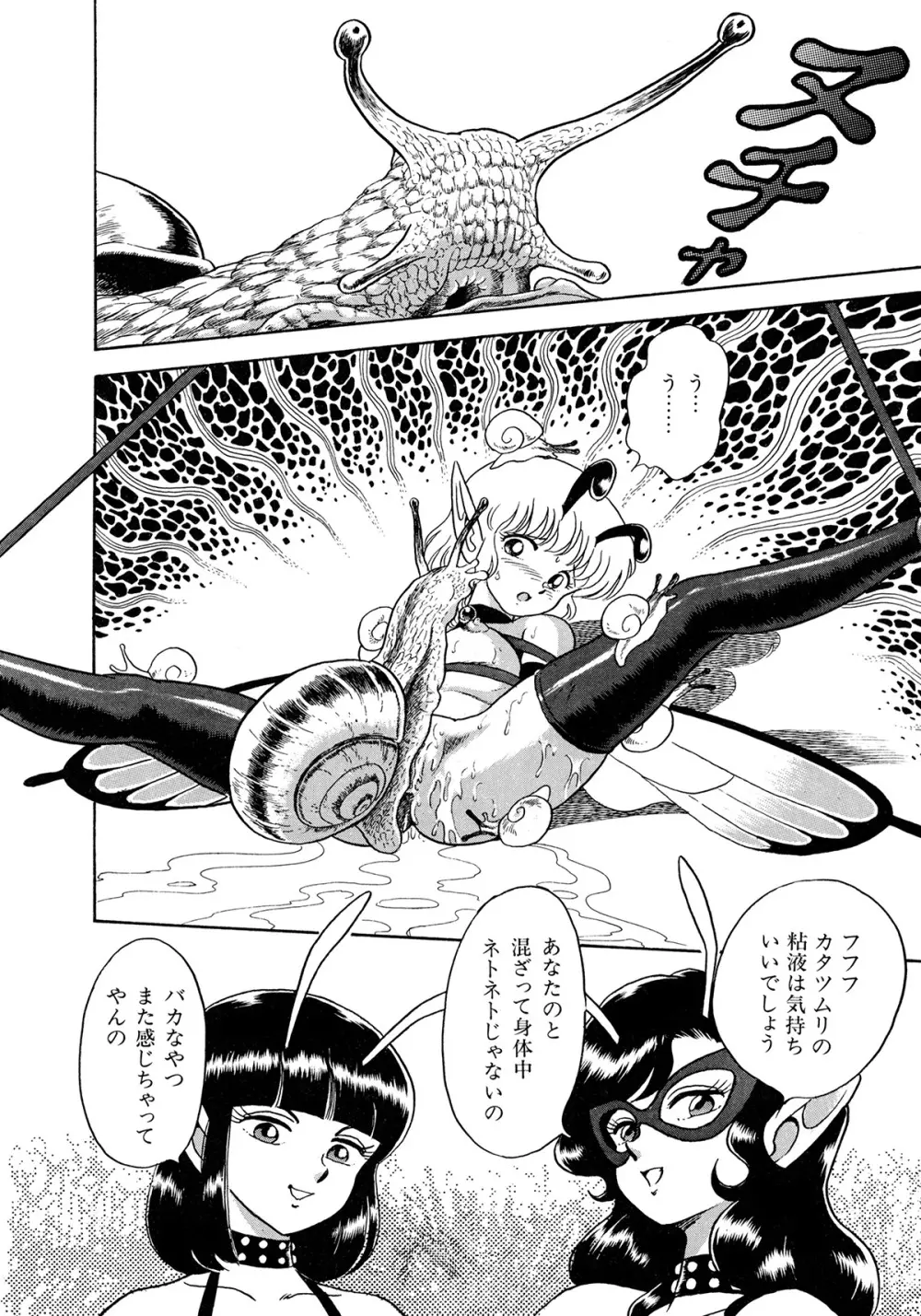 ボンデージフェアリーズ Page.53