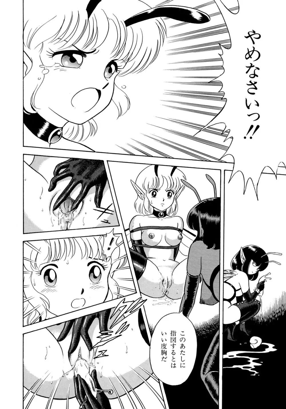 ボンデージフェアリーズ Page.55