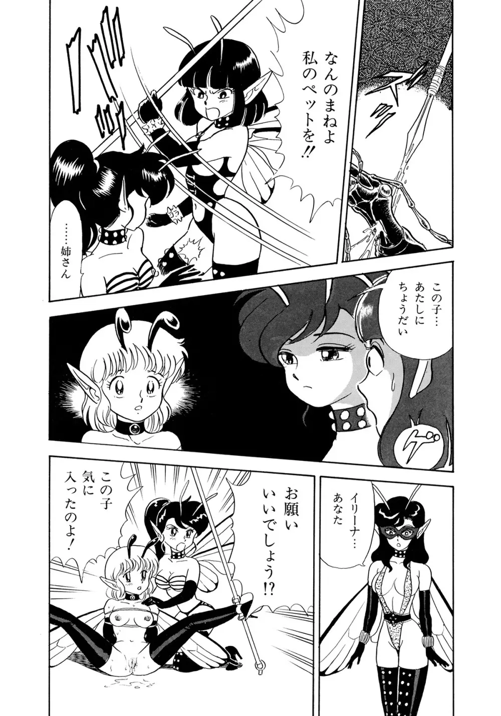 ボンデージフェアリーズ Page.64