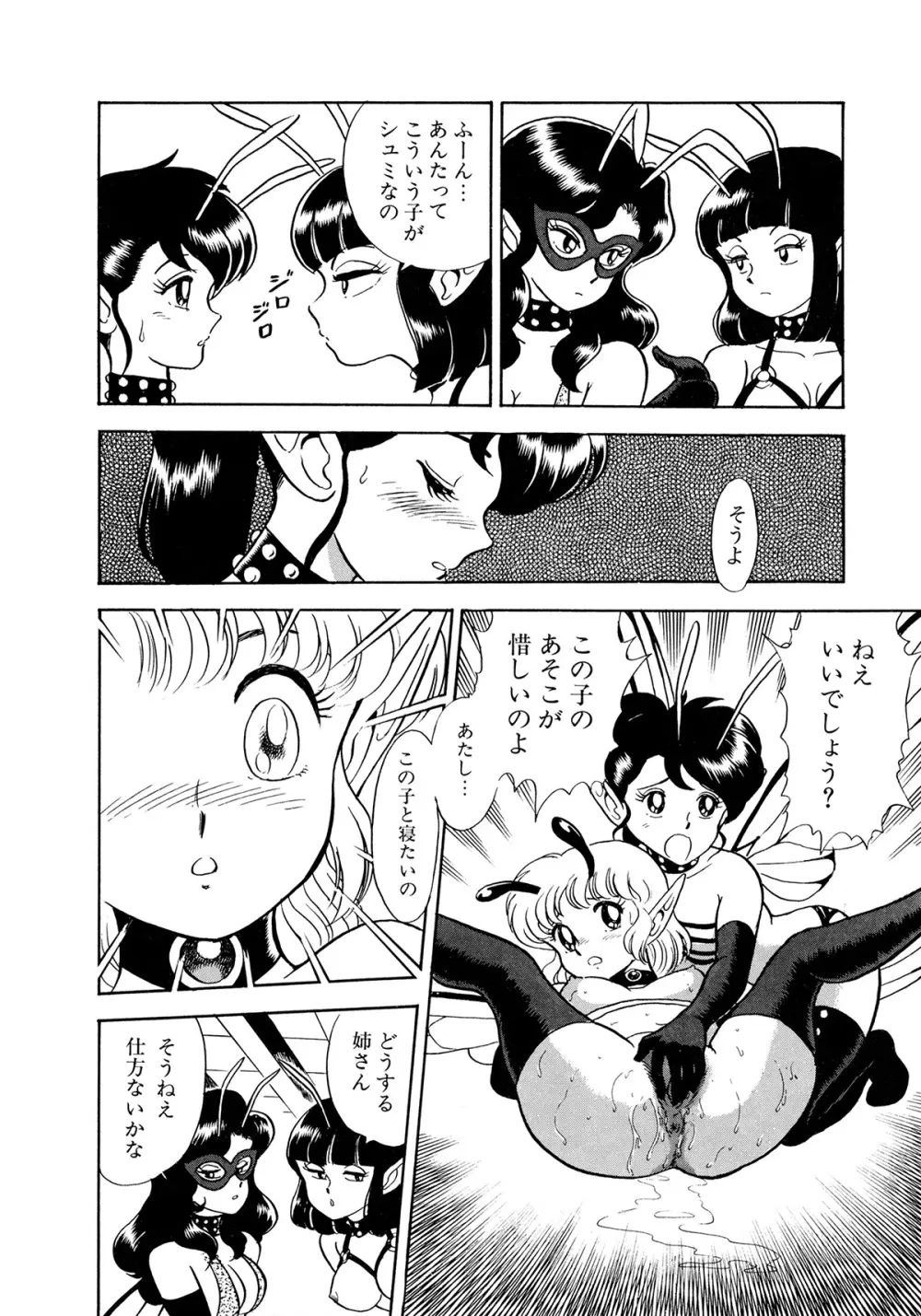 ボンデージフェアリーズ Page.65