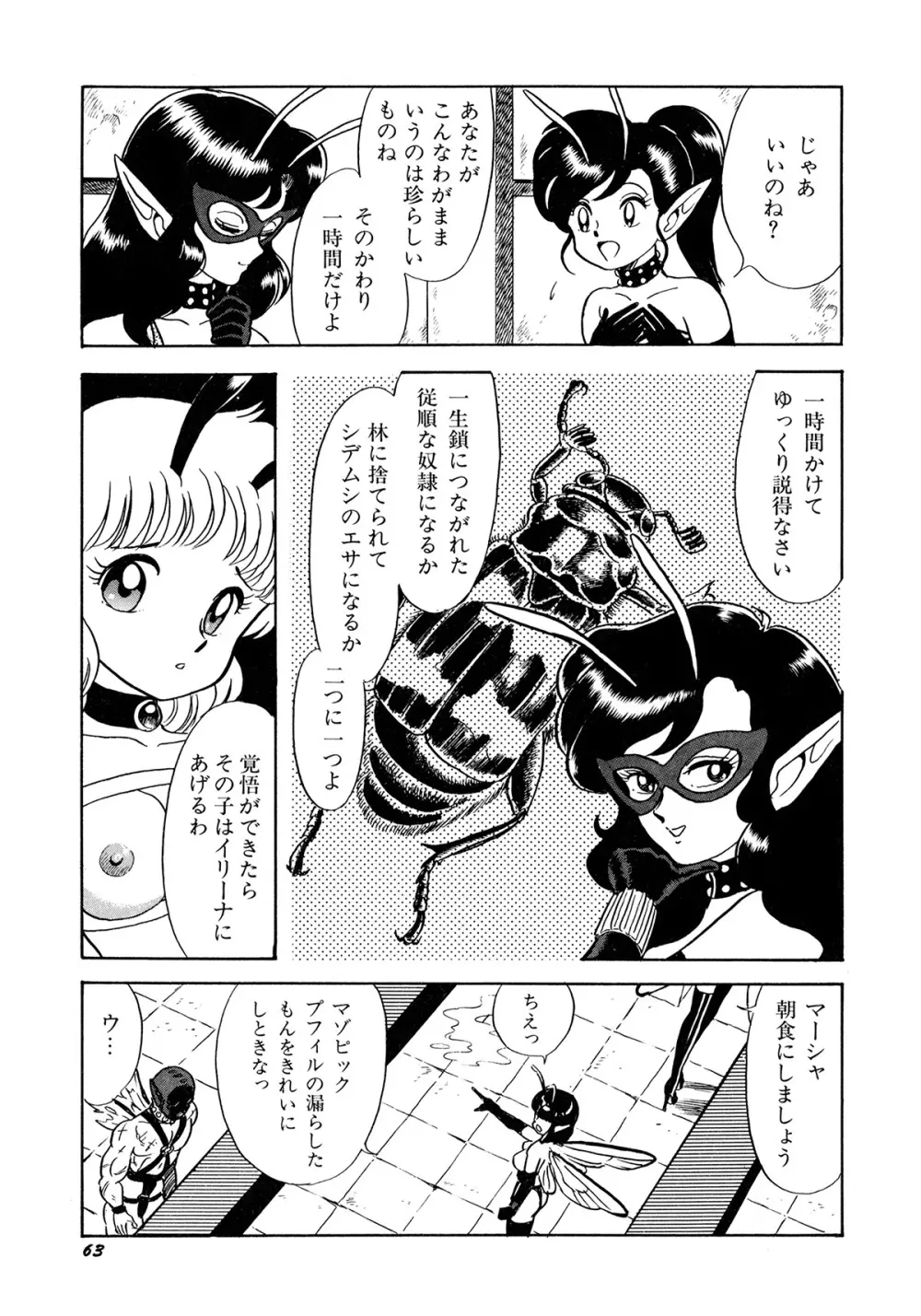 ボンデージフェアリーズ Page.66