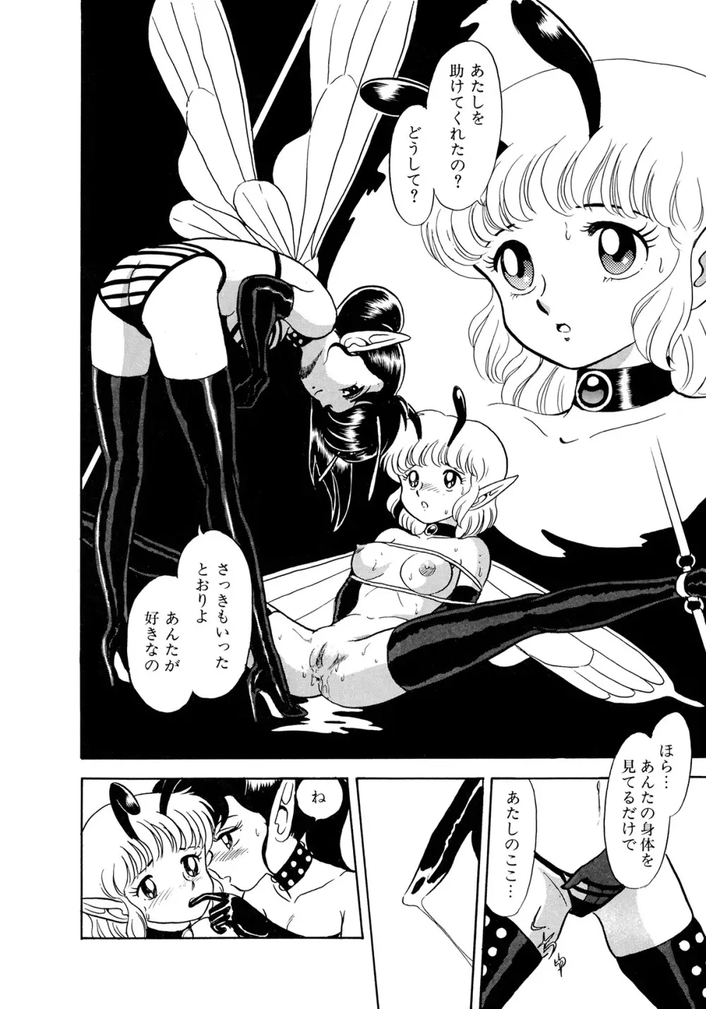 ボンデージフェアリーズ Page.67