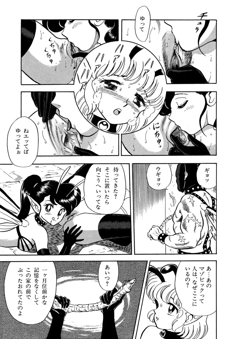 ボンデージフェアリーズ Page.70