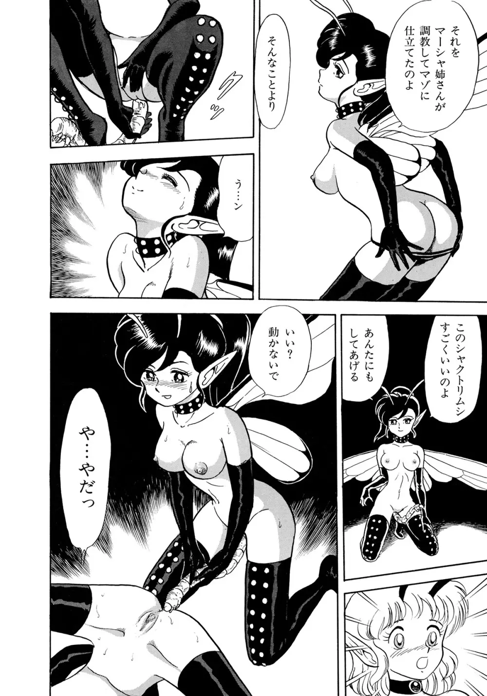 ボンデージフェアリーズ Page.71