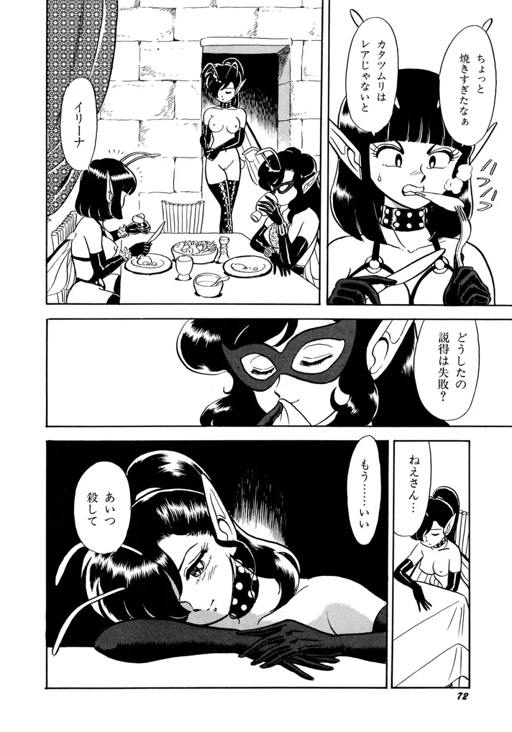 ボンデージフェアリーズ Page.75