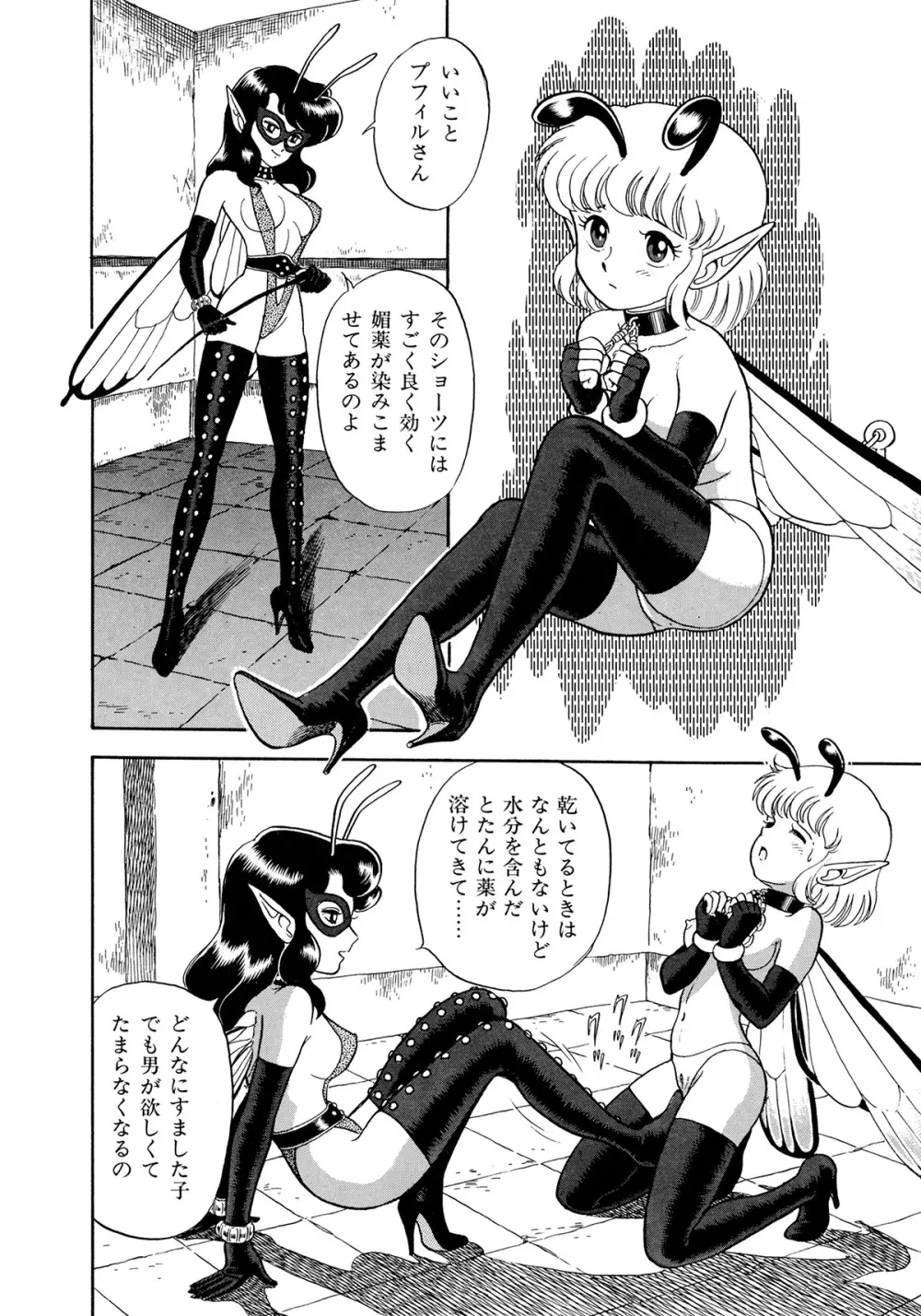 ボンデージフェアリーズ Page.84