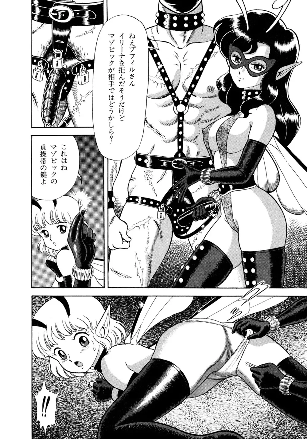 ボンデージフェアリーズ Page.86