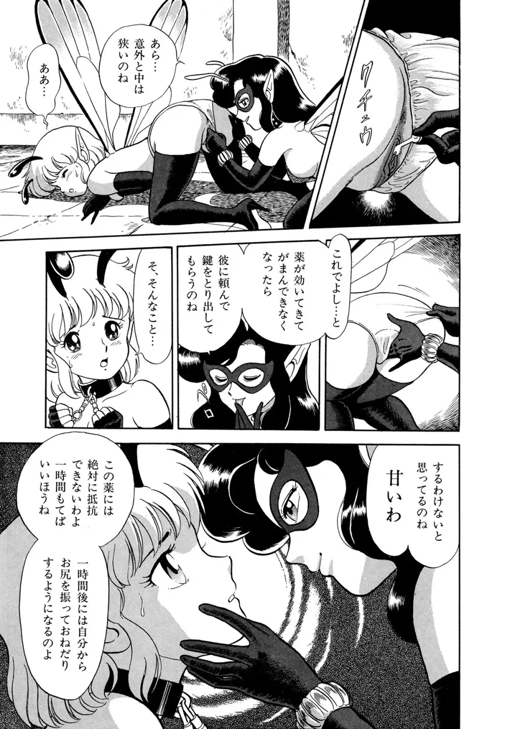 ボンデージフェアリーズ Page.87