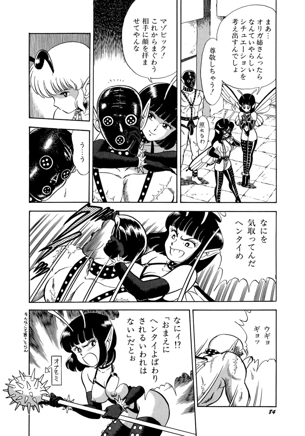 ボンデージフェアリーズ Page.88