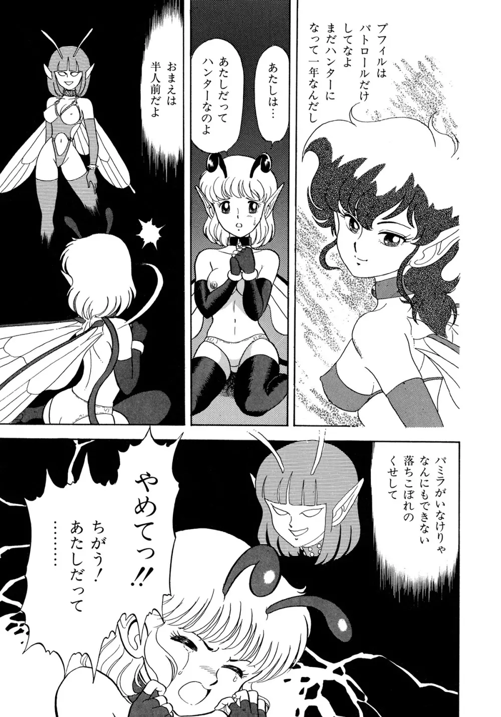 ボンデージフェアリーズ Page.93