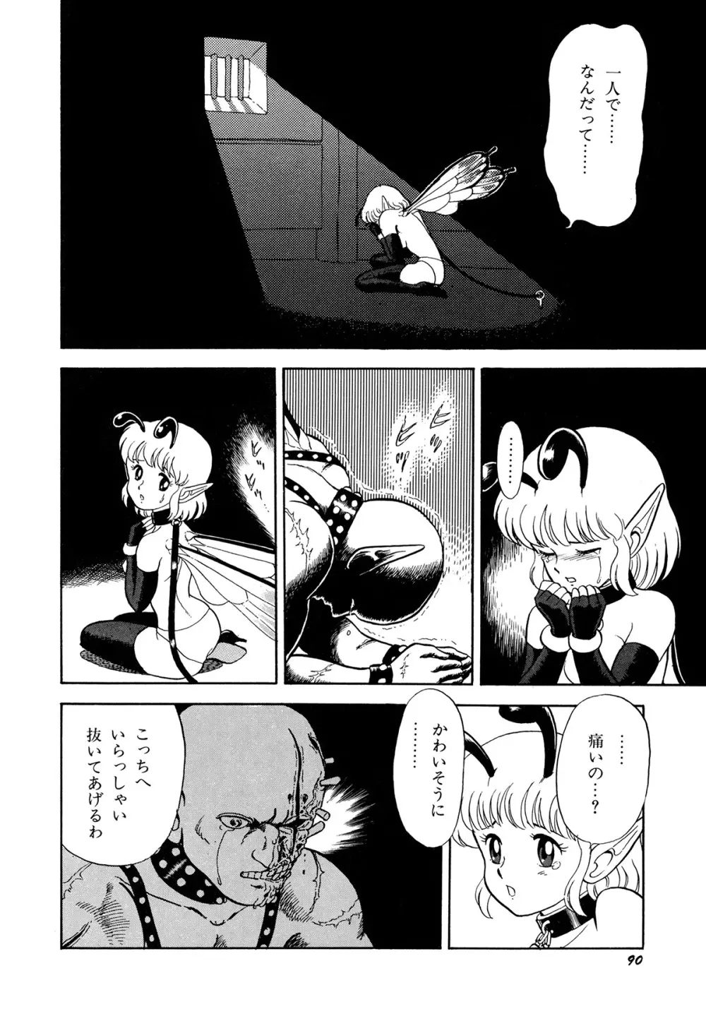 ボンデージフェアリーズ Page.94