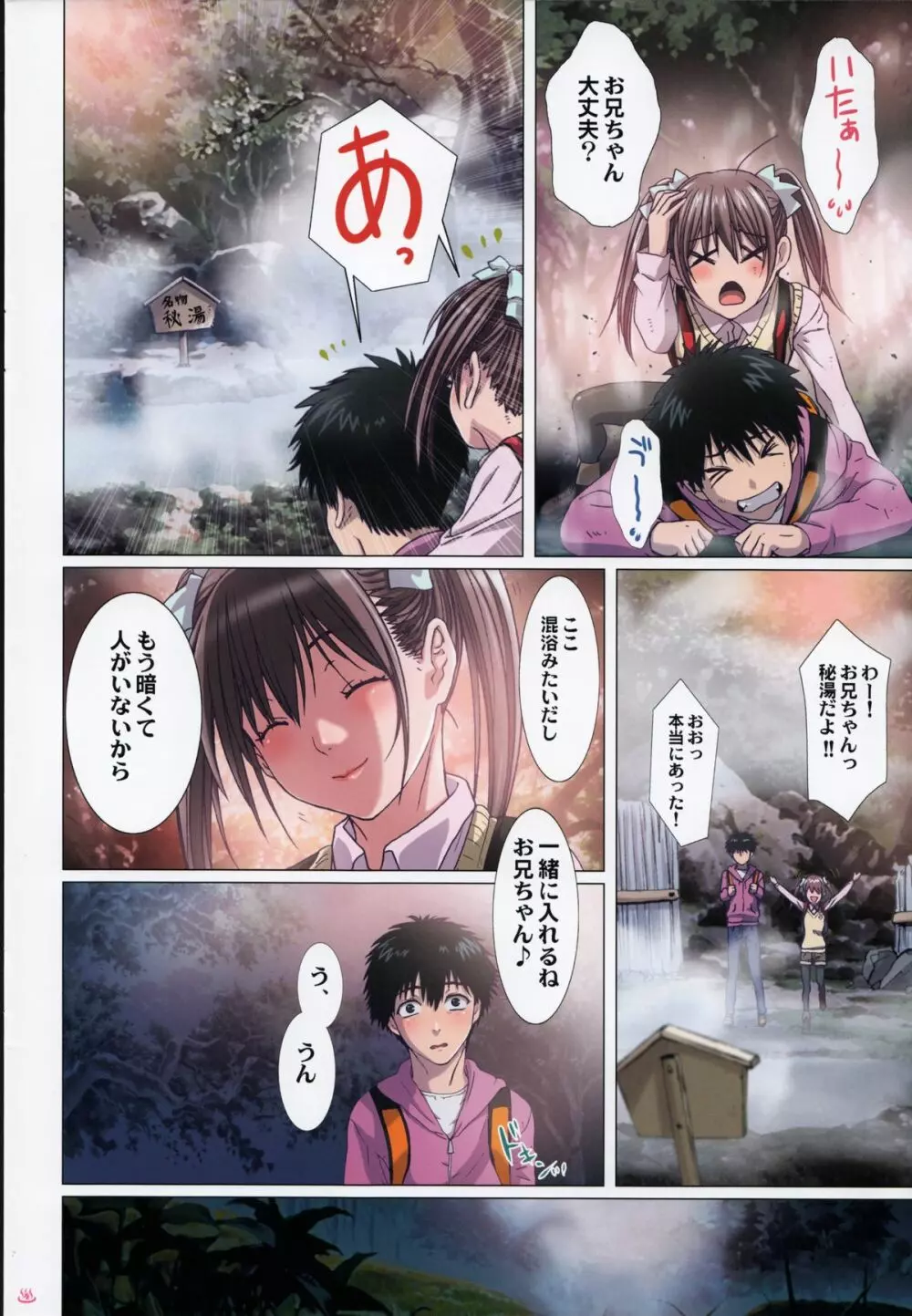 妹は僕の恋人 ～お兄ちゃんと秘湯でラブラブ編～ Page.4