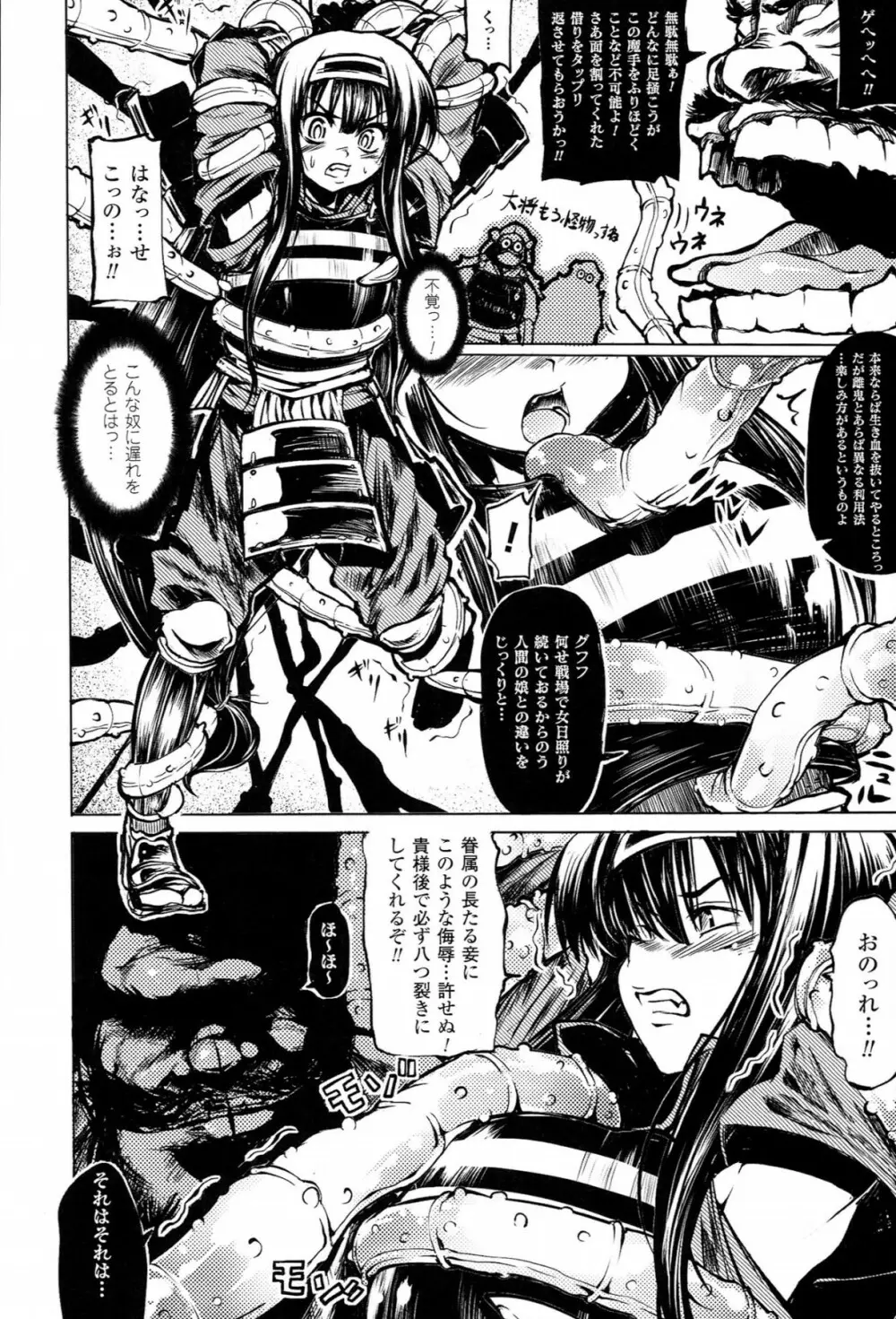 Mochi-Onibana_Muzan Page.151