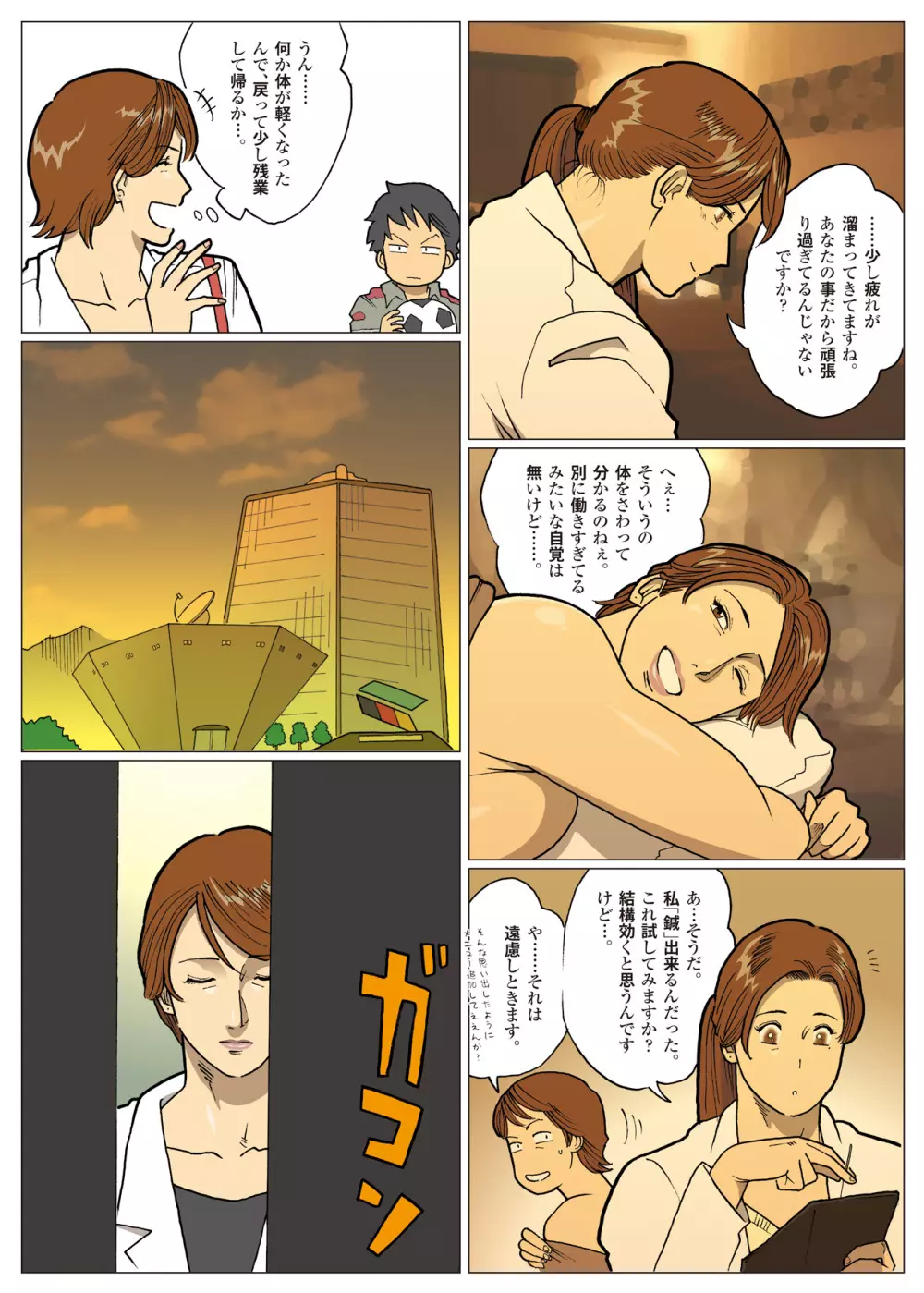 妄想特撮シリーズ ウルトラマダム 5 Page.13