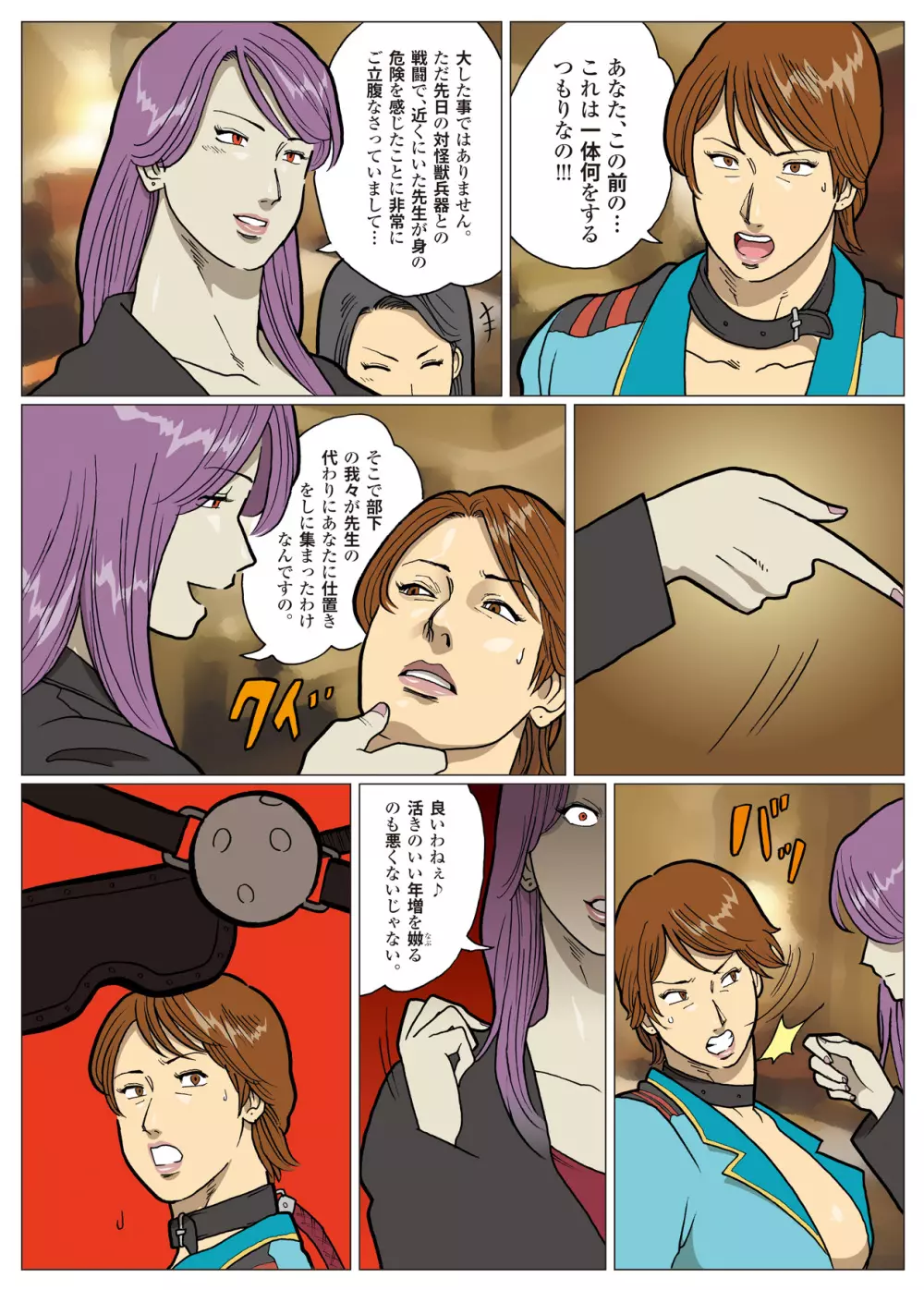 妄想特撮シリーズ ウルトラマダム 5 Page.16
