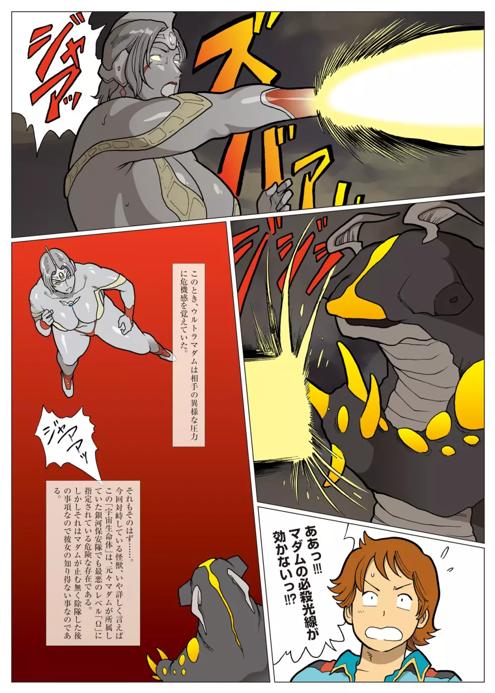 妄想特撮シリーズ ウルトラマダム 5 Page.33