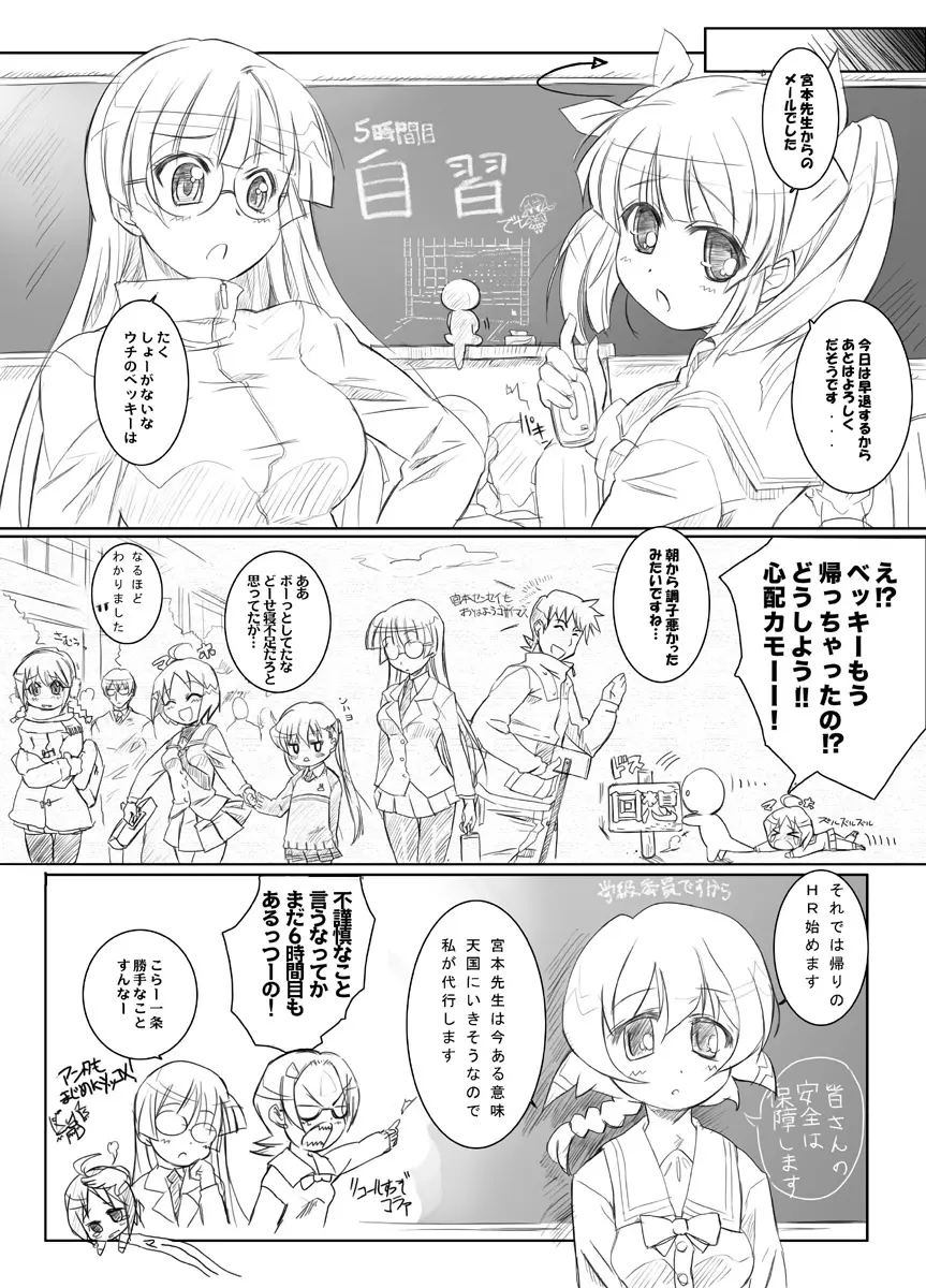 ベッキーのおしりにエロイコトする本 Page.5