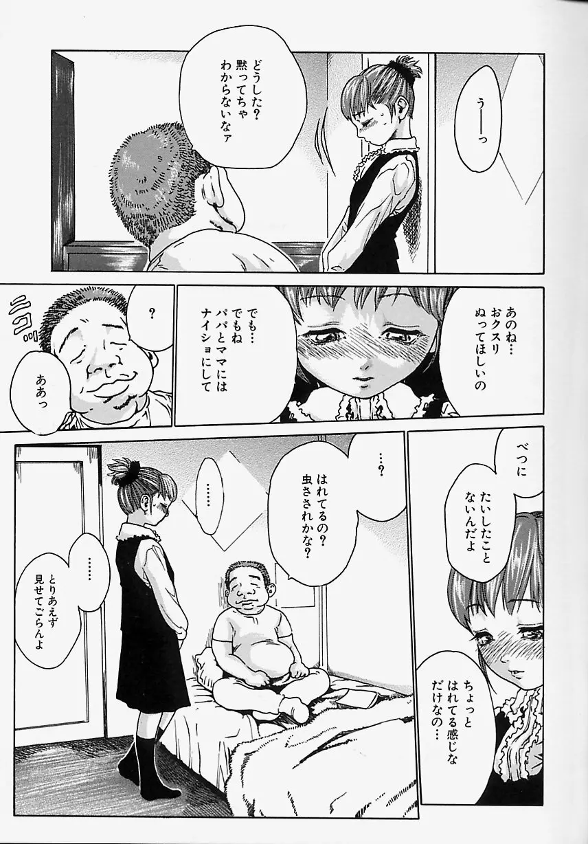 小娘みるく Page.106