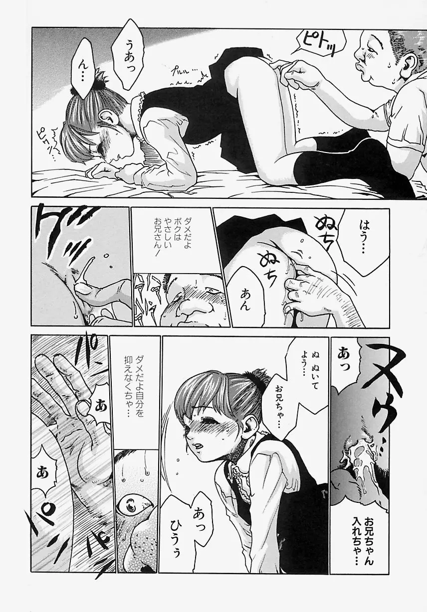 小娘みるく Page.109