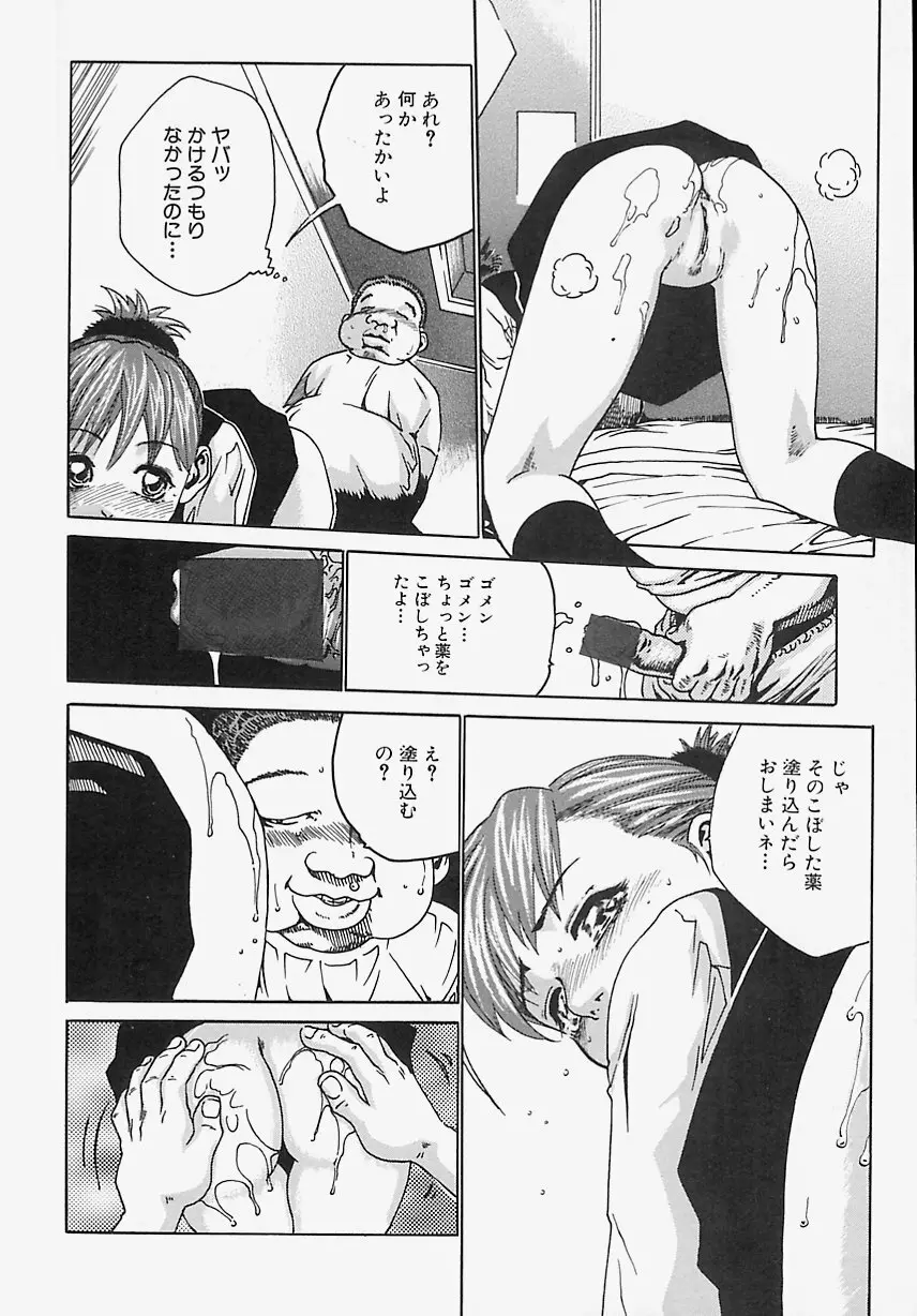 小娘みるく Page.111