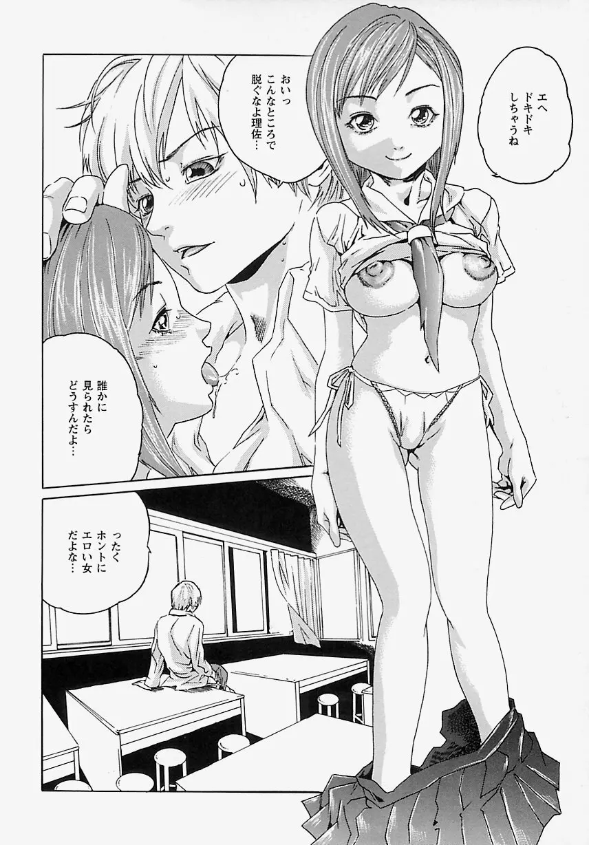 小娘みるく Page.137