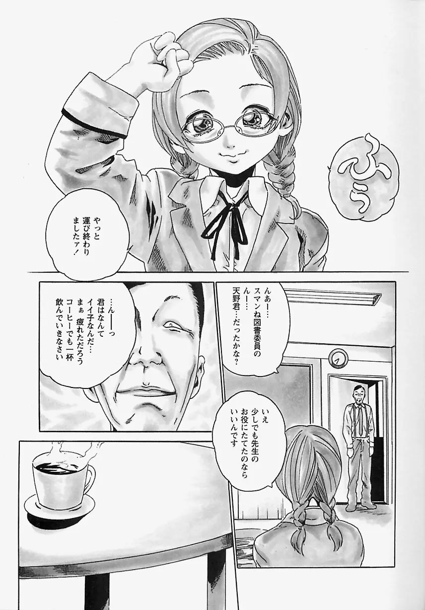 小娘みるく Page.26