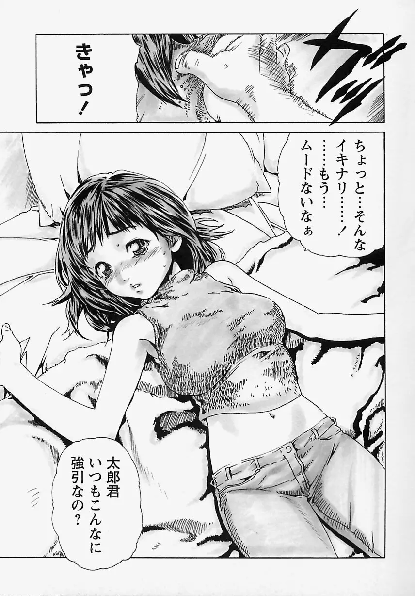 小娘みるく Page.58