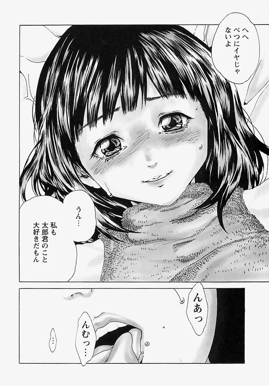 小娘みるく Page.59