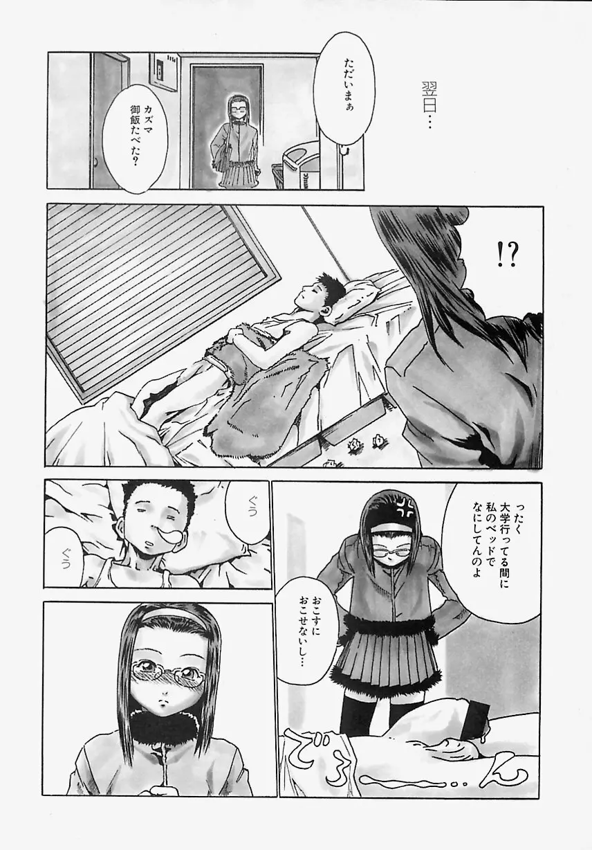 小娘みるく Page.77