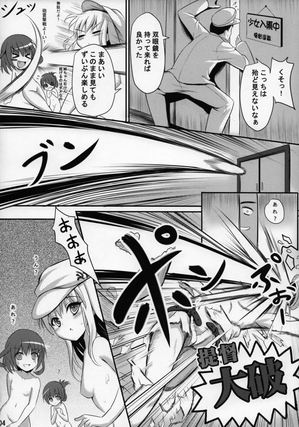 第六驅逐澡堂 Page.5