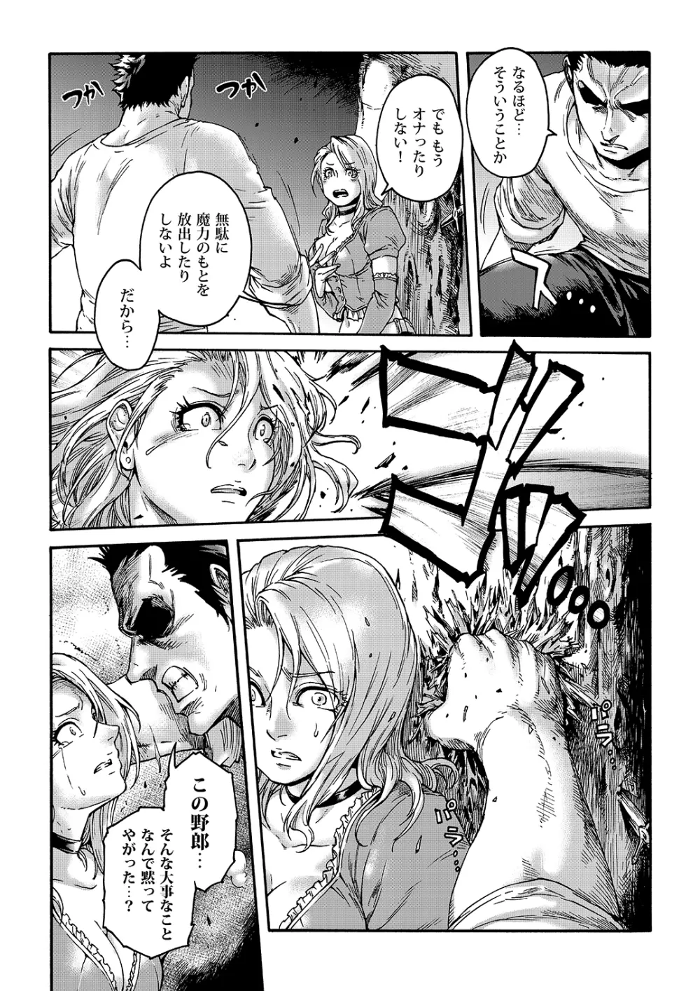 Tranny Sorcerer Page.14