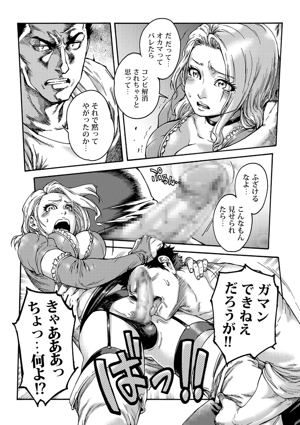 Tranny Sorcerer Page.15