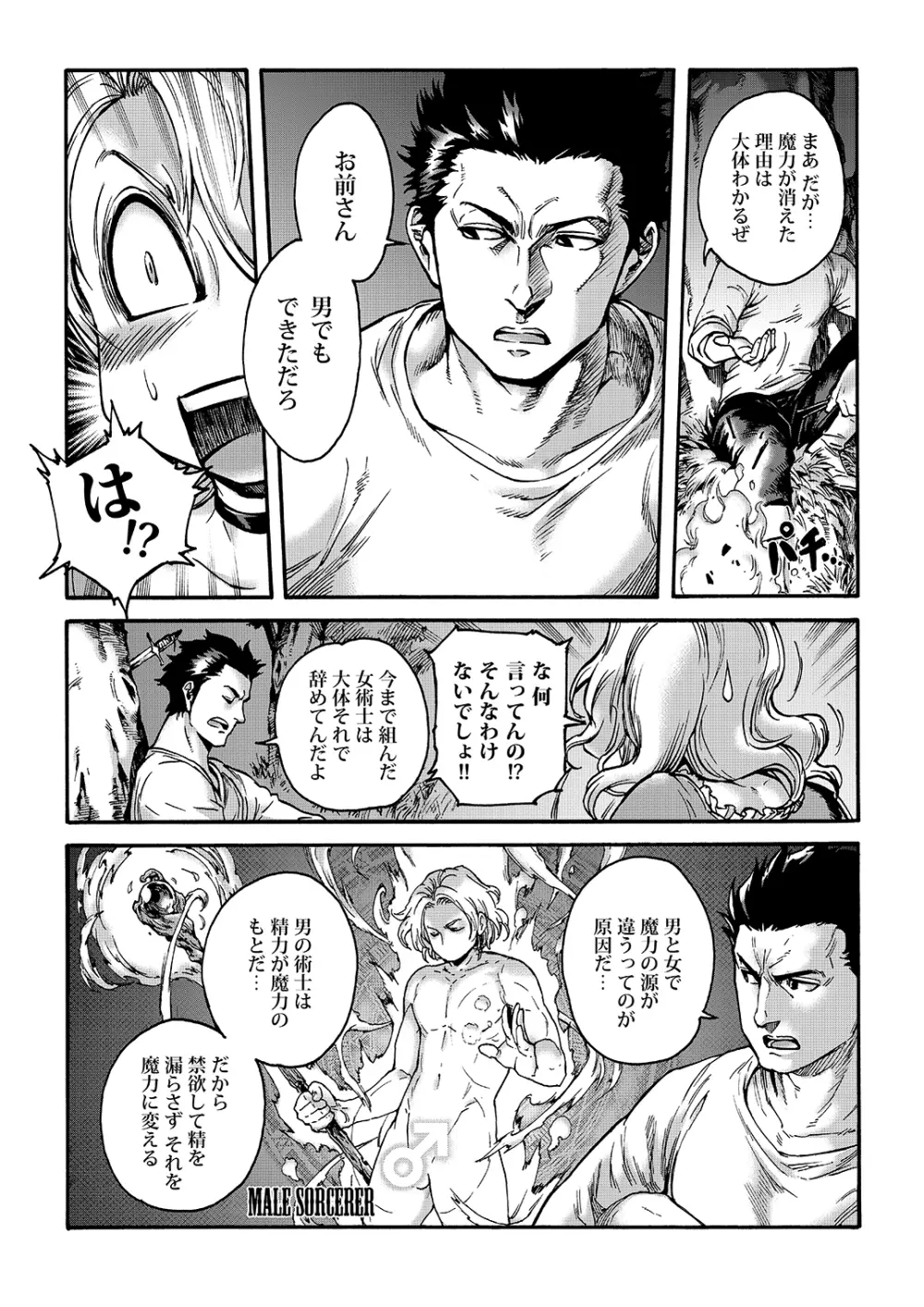 Tranny Sorcerer Page.7