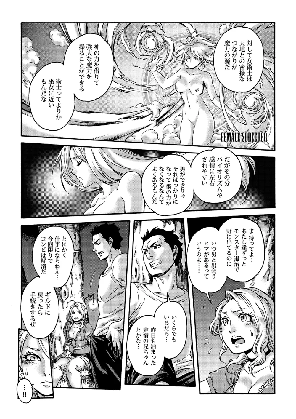 Tranny Sorcerer Page.8