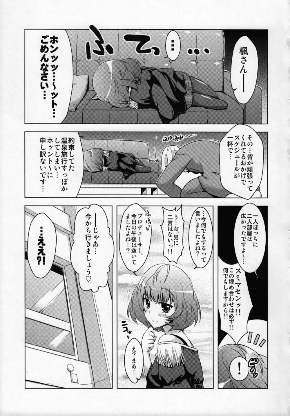 楓さんとお風呂。 Page.2